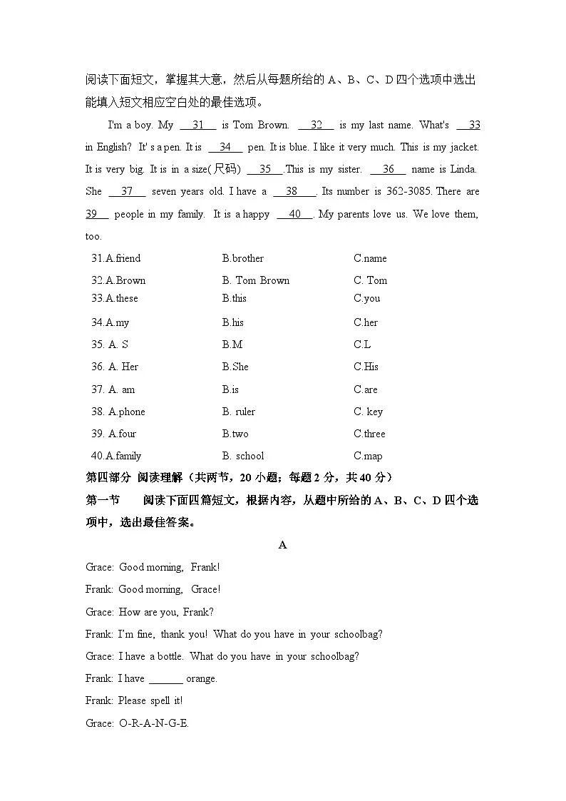 2025~2026学年山东省泰安市岱岳区名校（五四制）六年级（上）10月月考英语试题（学生版）第2页