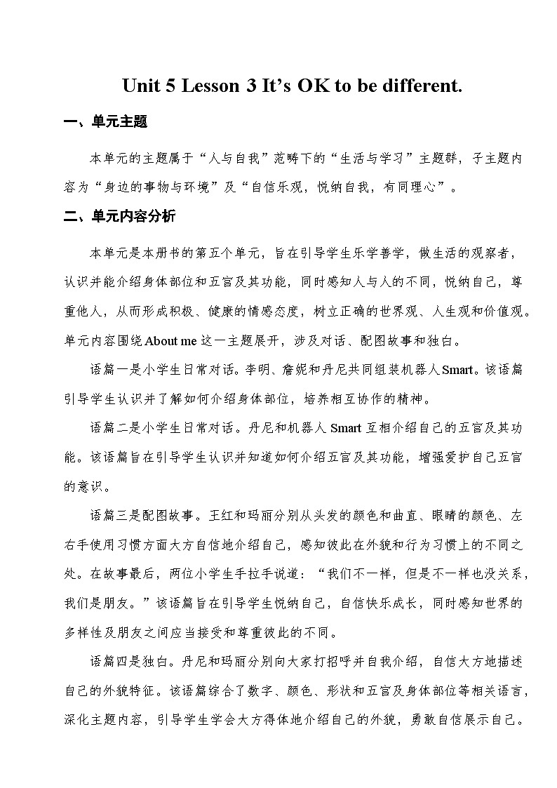 冀教版小学英语三上Unit 5 About me Lesson 3 It's OK to be different.教学设计第1页