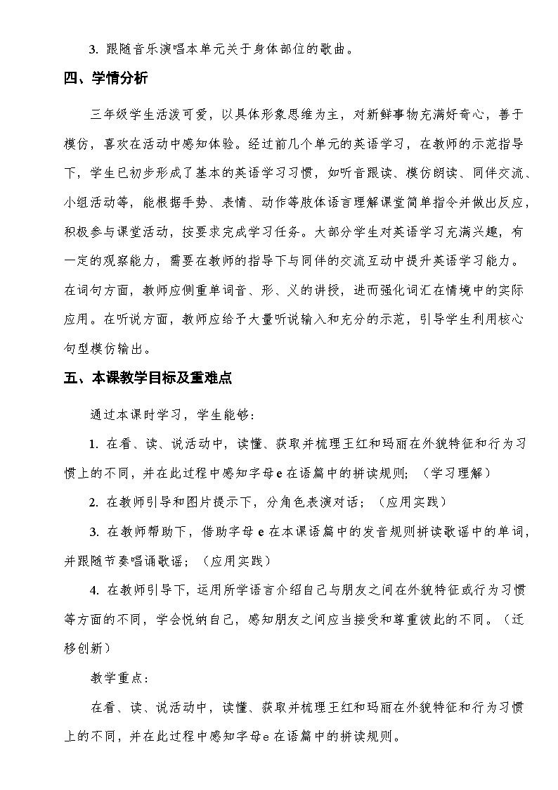 冀教版小学英语三上Unit 5 About me Lesson 3 It's OK to be different.教学设计第3页