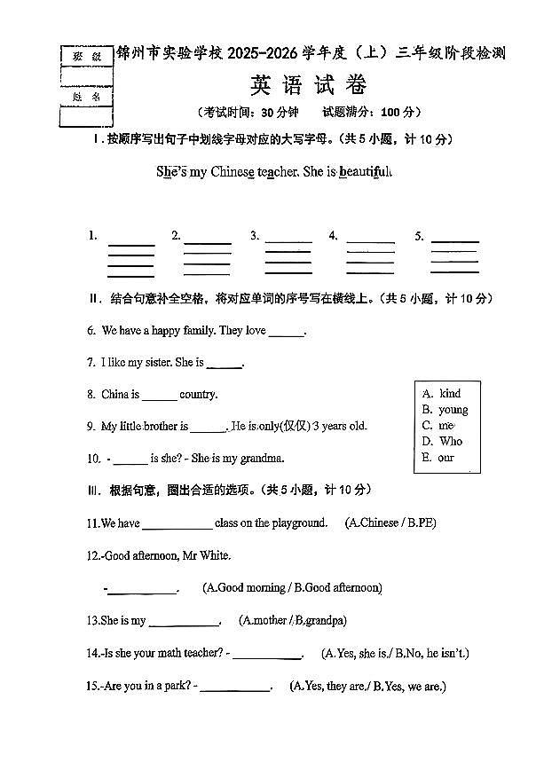 辽宁省锦州市实验学校2025-2026学年三年级上学期期中英语试题第1页