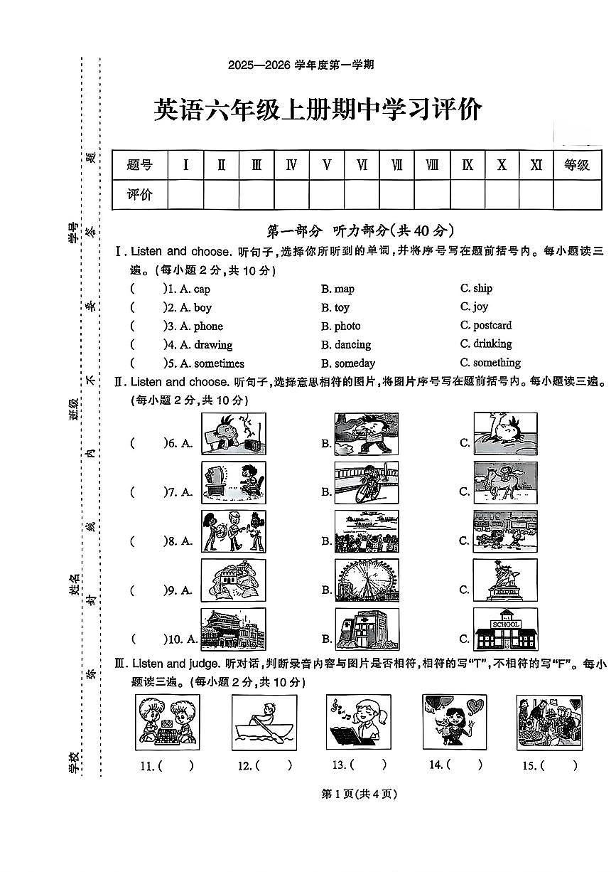 福建省泉州市洛江区部分学校2025-2026学年六年级上学期期中英语试题第1页