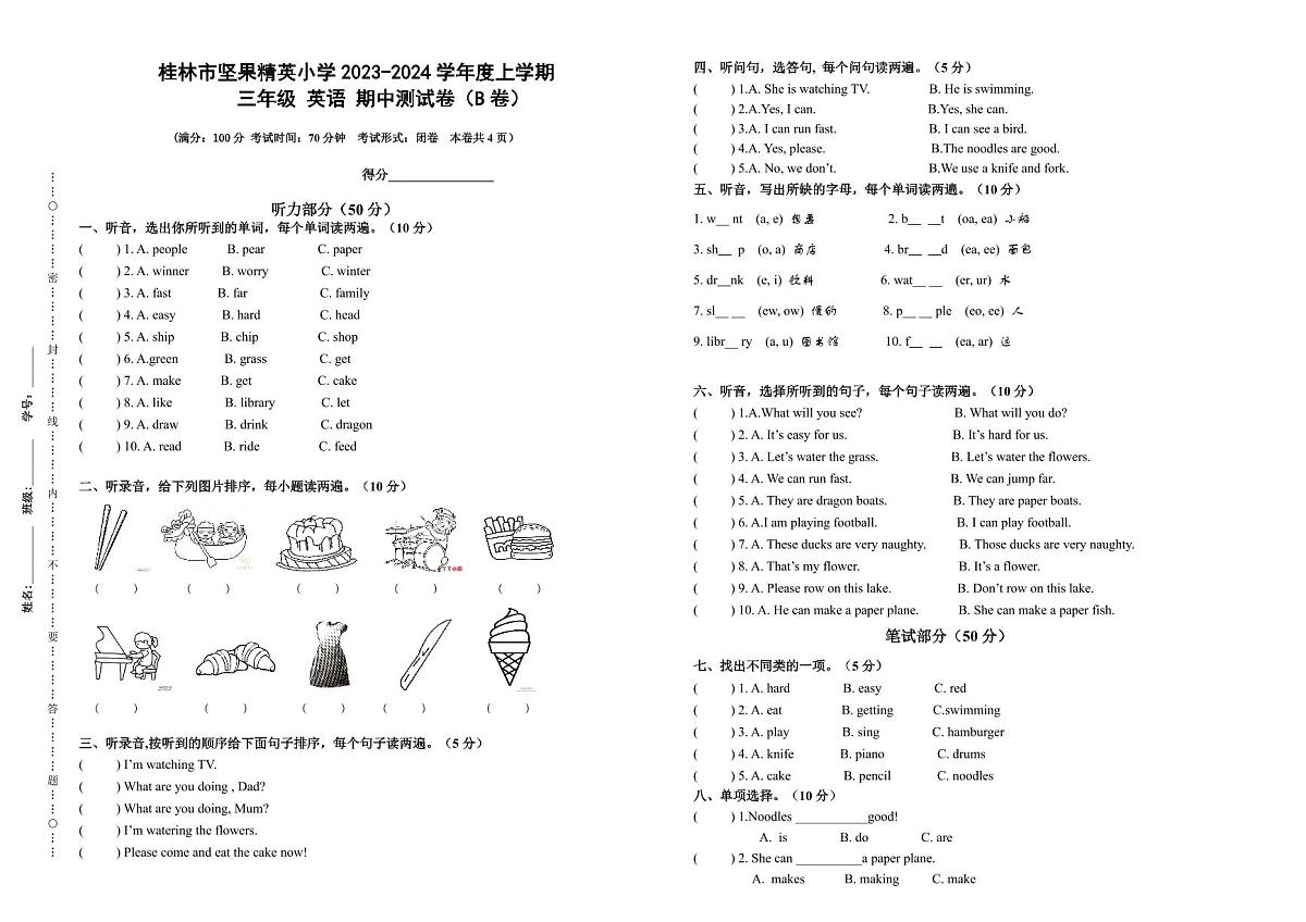 广西壮族自治区桂林市象山区坚果精英小学2023-2024学年三年级上学期期中英语测试卷+第1页