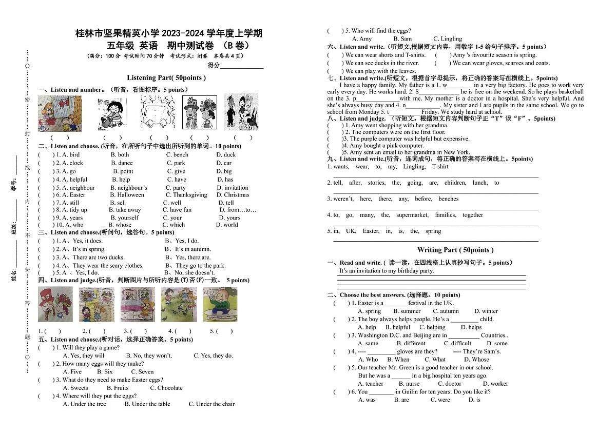 广西壮族自治区桂林市象山区坚果精英小学2023-2024学年五年级上学期期中英语测试卷第1页