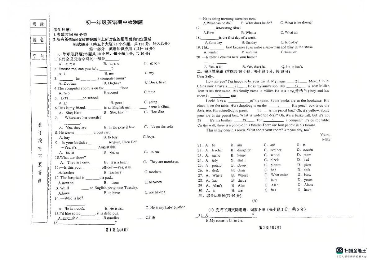 黑龙江省绥化市第八中学校2025-2026学年六年级上学期11月期中英语试题第1页