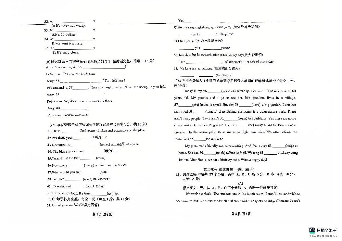 黑龙江省绥化市第八中学校2025-2026学年六年级上学期11月期中英语试题第2页