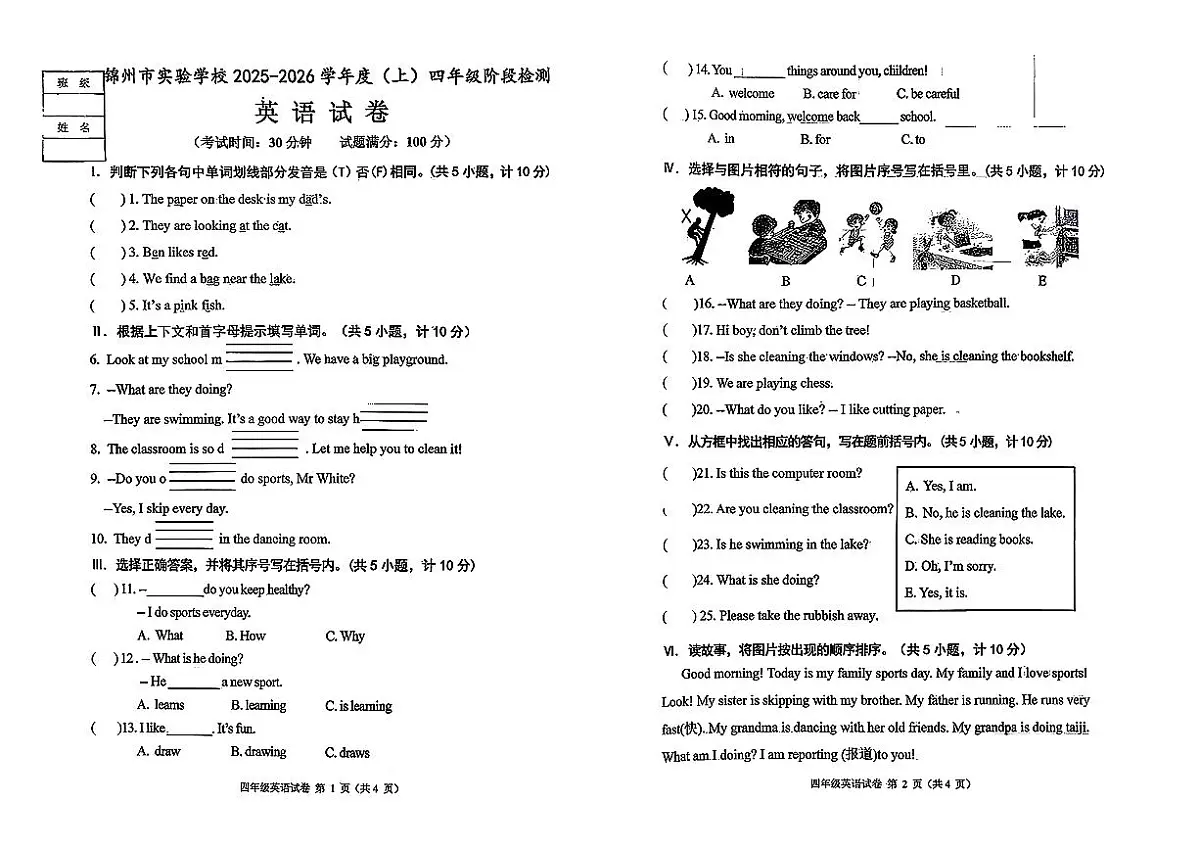 辽宁省锦州市实验中学2025-2026学年四年级上英语期中试卷第1页