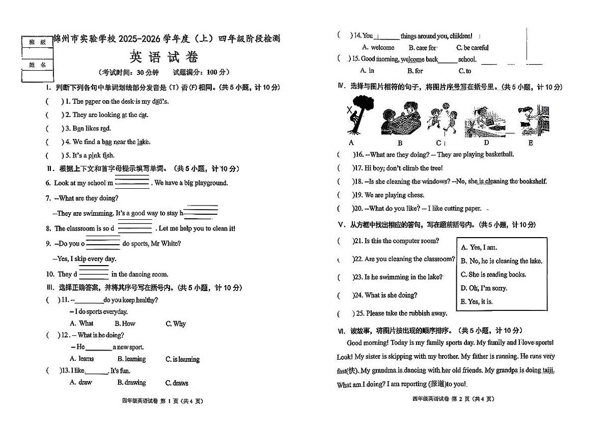 辽宁省锦州市实验中学2025-2026学年四年级上英语期中试卷第1页
