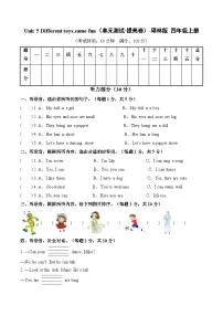 译林版(三起)(2024)四年级上册(2024)Unit 5 Different toys same fun单元测试测试题