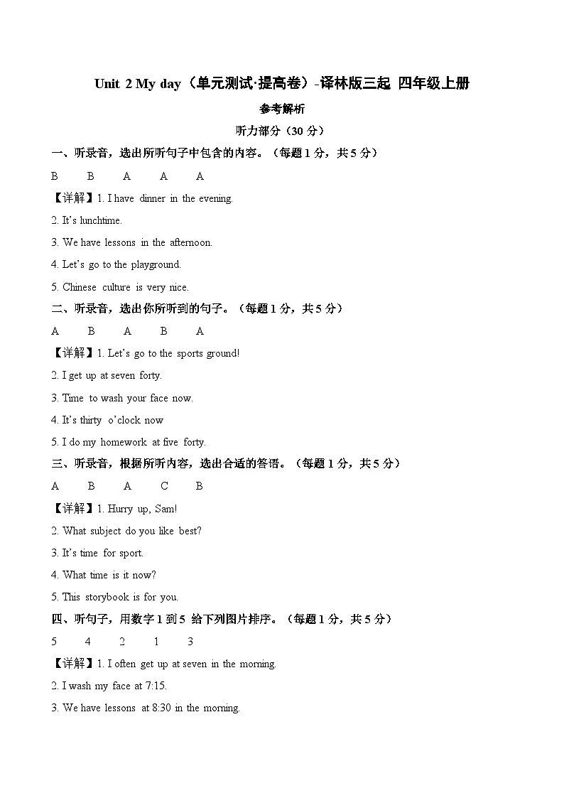 Unit 2 My day（参考解析）英语译林版三起四年级上册（新教材）第1页