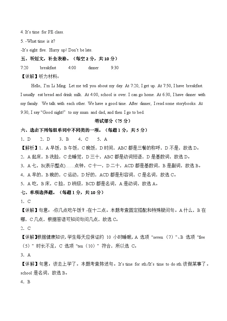 Unit 2 My day（参考解析）英语译林版三起四年级上册（新教材）第2页