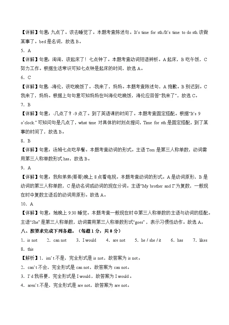 Unit 2 My day（参考解析）英语译林版三起四年级上册（新教材）第3页