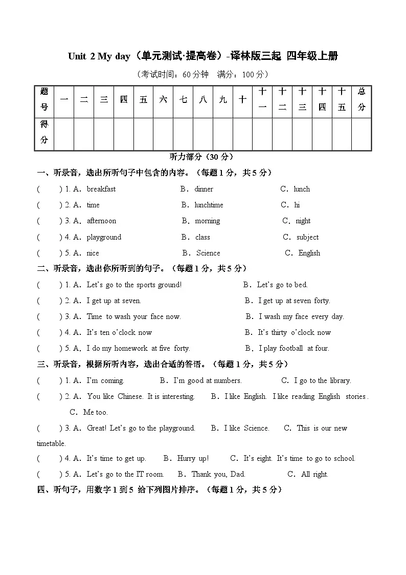 Unit 2 My day（单元测试·提高卷）英语译林版三起四年级上册（新教材）第1页