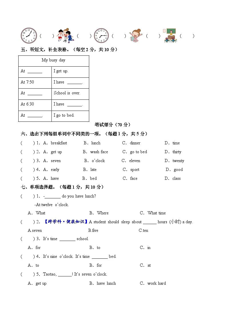 Unit 2 My day（单元测试·提高卷）英语译林版三起四年级上册（新教材）第2页