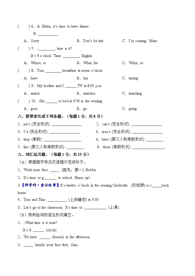 Unit 2 My day（单元测试·提高卷）英语译林版三起四年级上册（新教材）第3页