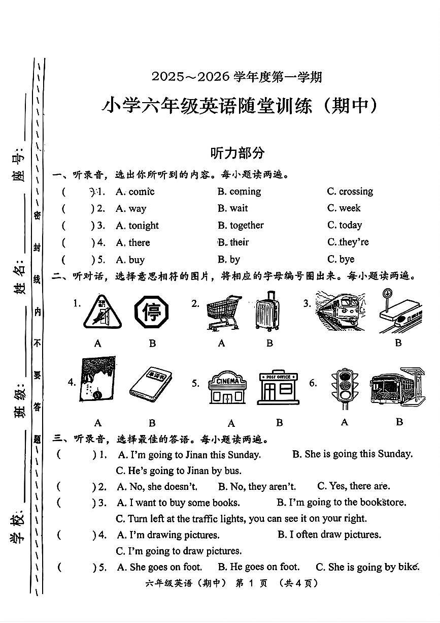 广东省潮州市潮安区2025-2026学年六年级上学期期中英语试题第1页