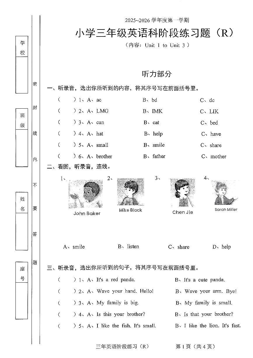 广东省东莞市寮步镇2025-2026学年三年级上学期英语科阶段练习期中试题及答案第1页