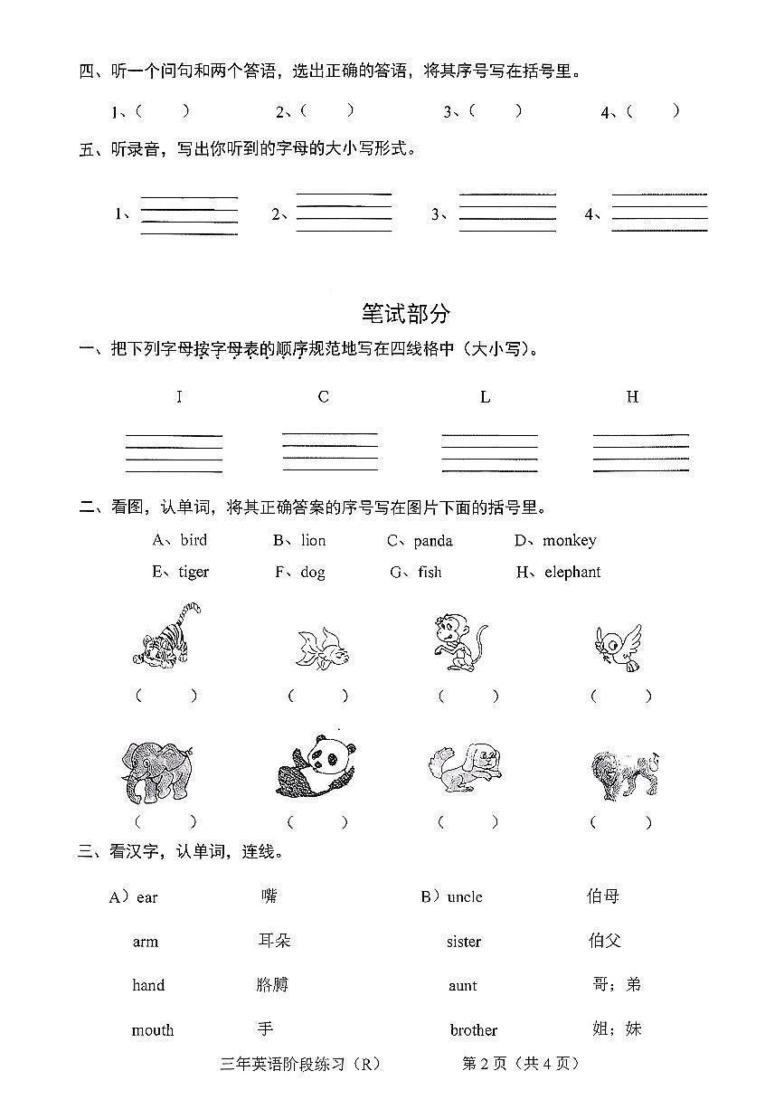 广东省东莞市寮步镇2025-2026学年三年级上学期英语科阶段练习期中试题及答案第2页