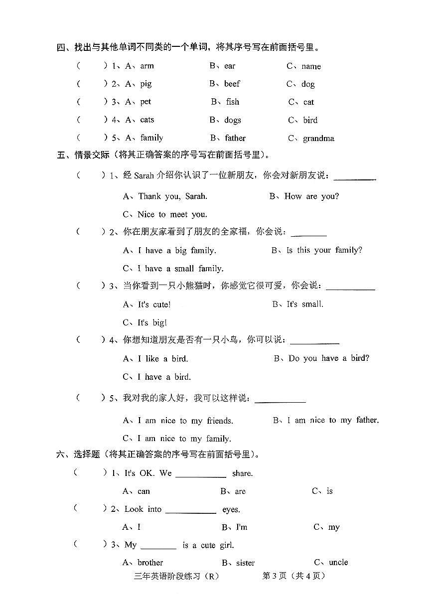 广东省东莞市寮步镇2025-2026学年三年级上学期英语科阶段练习期中试题及答案第3页