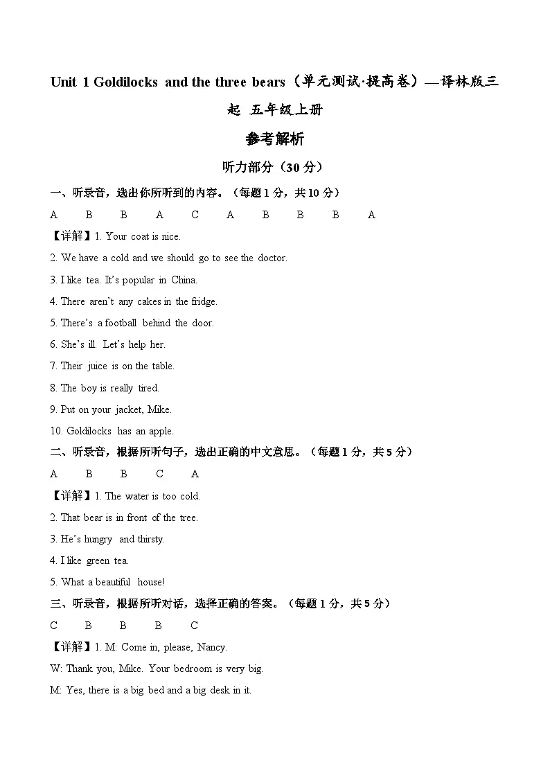 Unit 1 Goldilocks and the three bears（参考解析）英语译林版三起五年级上册第1页