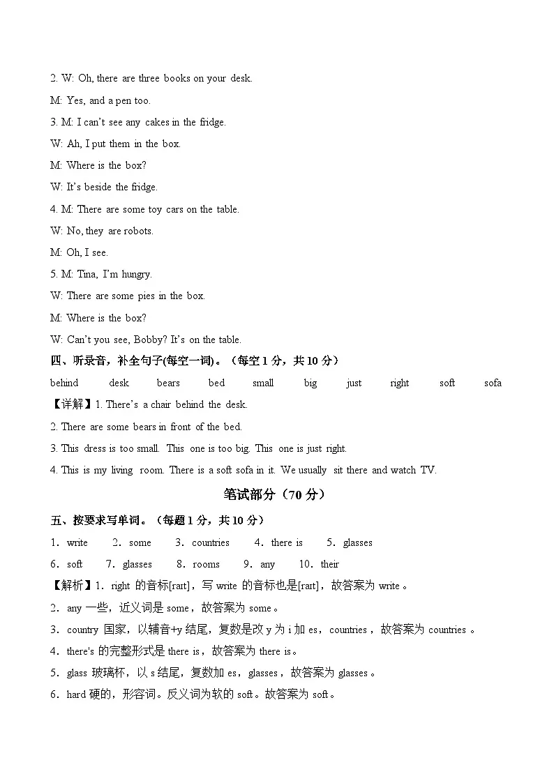 Unit 1 Goldilocks and the three bears（参考解析）英语译林版三起五年级上册第2页