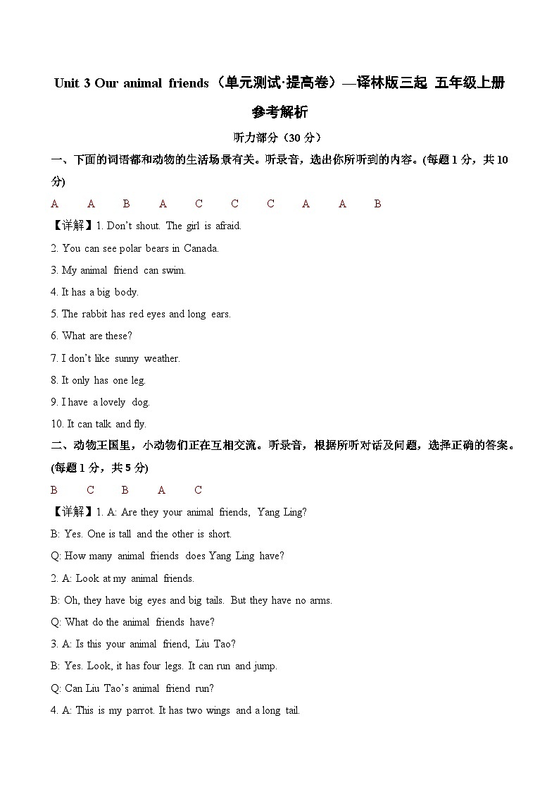 Unit 3 Our animal friends（参考解析）英语译林版三起五年级上册第1页