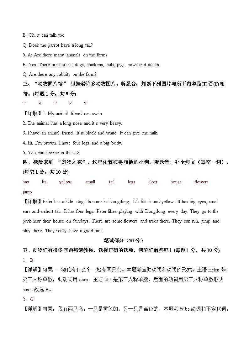 Unit 3 Our animal friends（参考解析）英语译林版三起五年级上册第2页