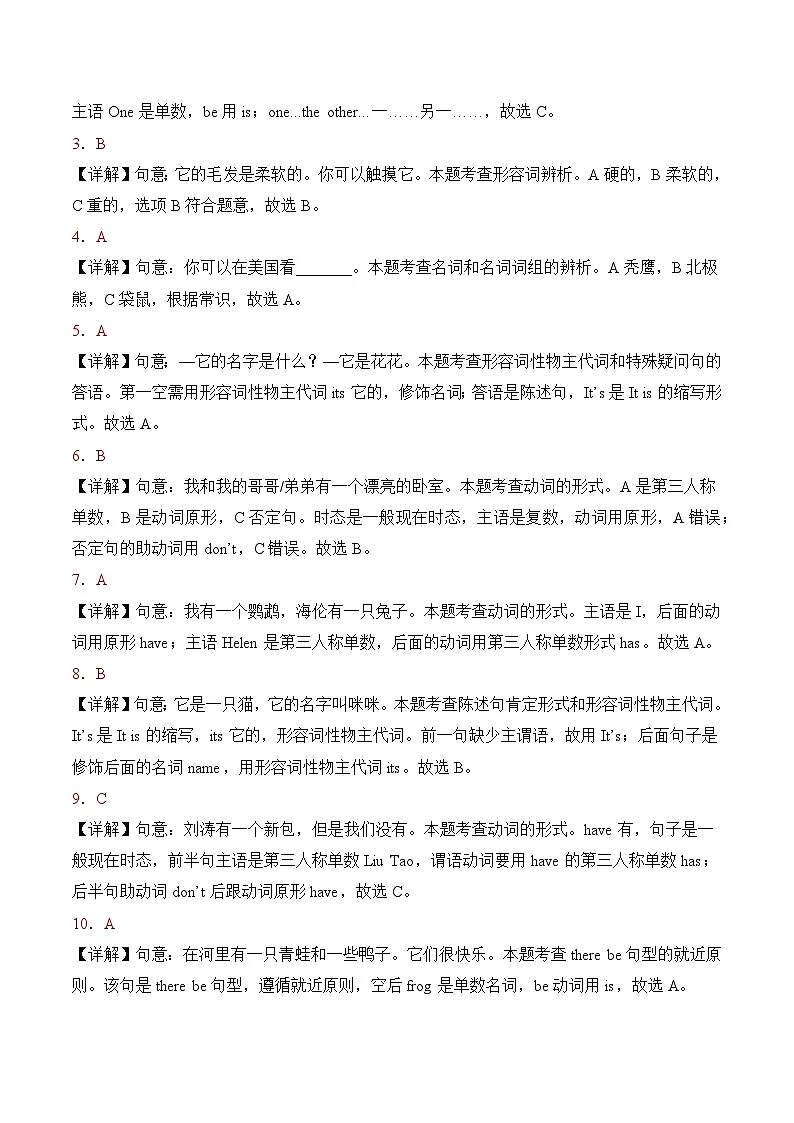 Unit 3 Our animal friends（参考解析）英语译林版三起五年级上册第3页