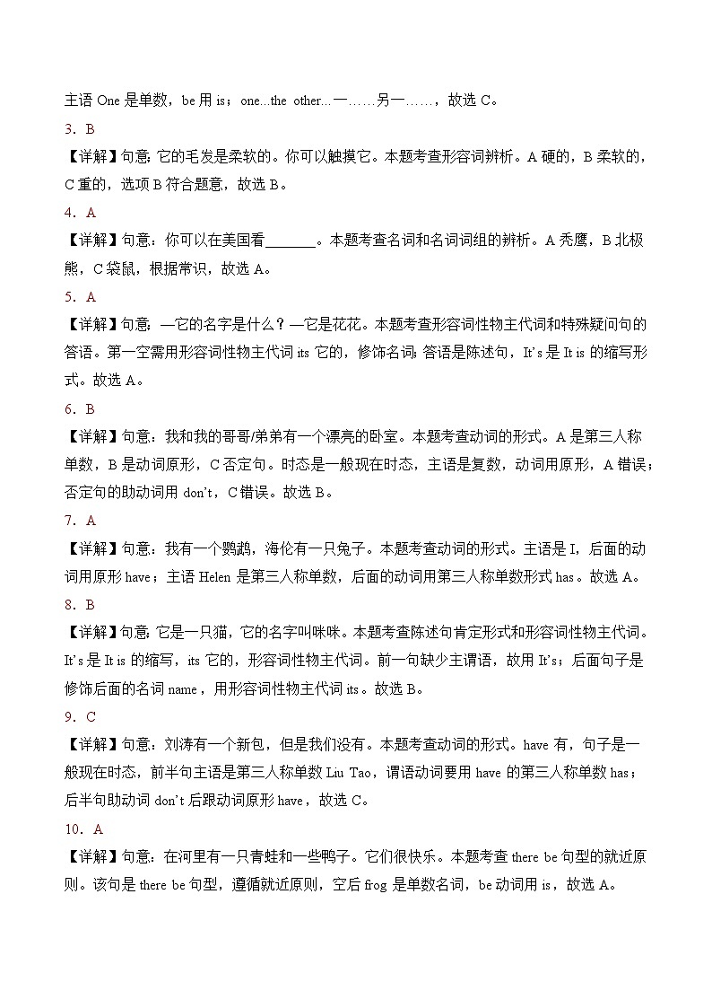 Unit 3 Our animal friends（参考解析）英语译林版三起五年级上册第3页