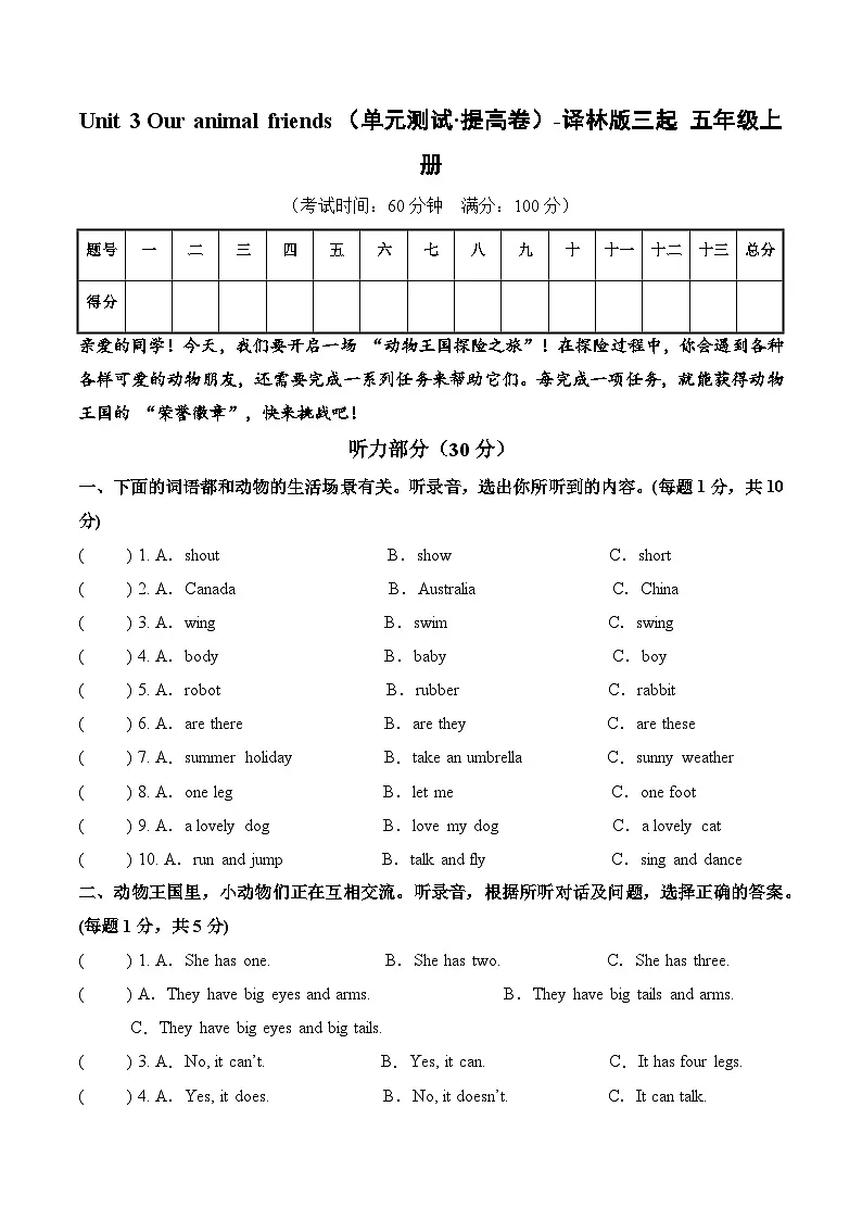 Unit 3 Our animal friends（单元测试·提高卷）英语译林版三起五年级上册第1页