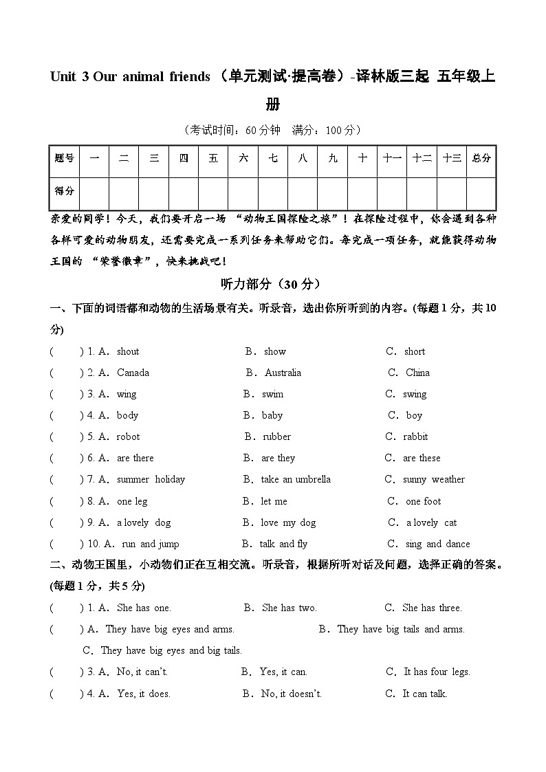 Unit 3 Our animal friends（单元测试·提高卷）英语译林版三起五年级上册第1页