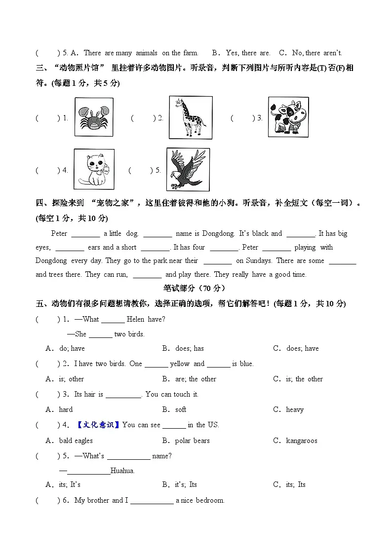 Unit 3 Our animal friends（单元测试·提高卷）英语译林版三起五年级上册第2页