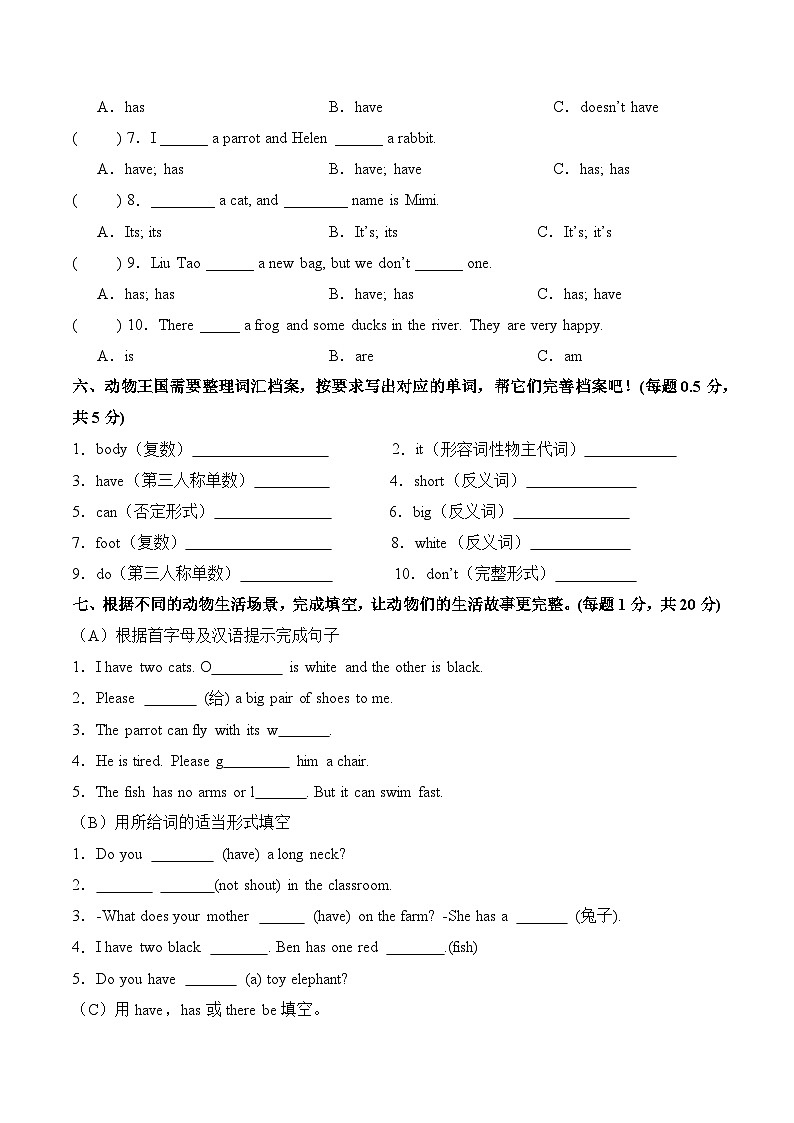 Unit 3 Our animal friends（单元测试·提高卷）英语译林版三起五年级上册第3页