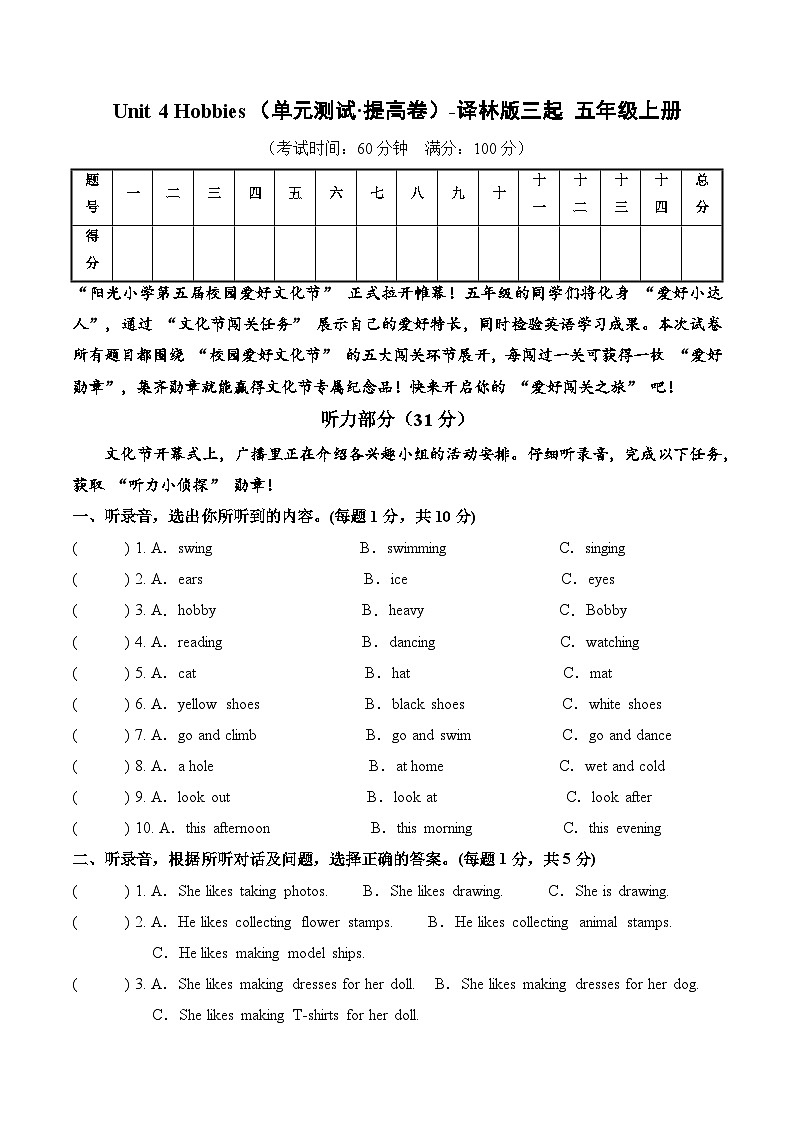 Unit 4 Hobbies（单元测试·提高卷）英语译林版三起五年级上册第1页