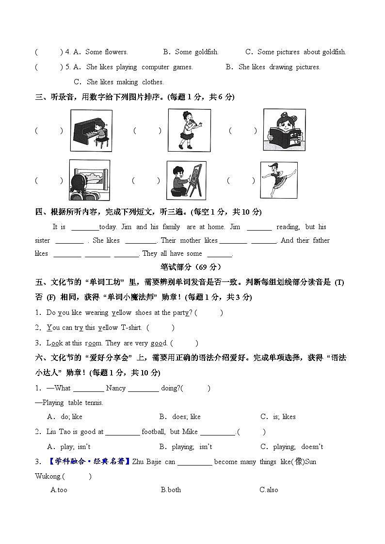 Unit 4 Hobbies（单元测试·提高卷）英语译林版三起五年级上册第2页