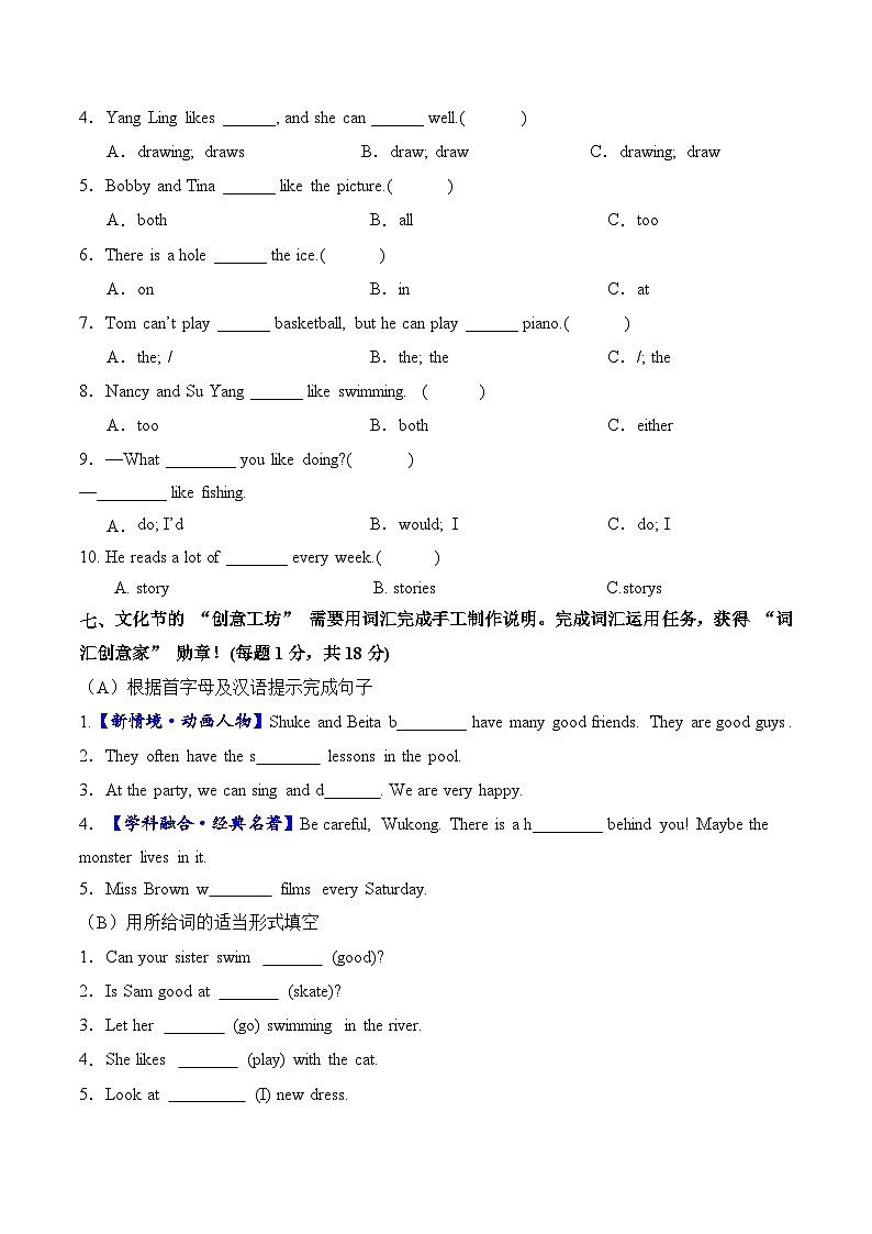 Unit 4 Hobbies（单元测试·提高卷）英语译林版三起五年级上册第3页