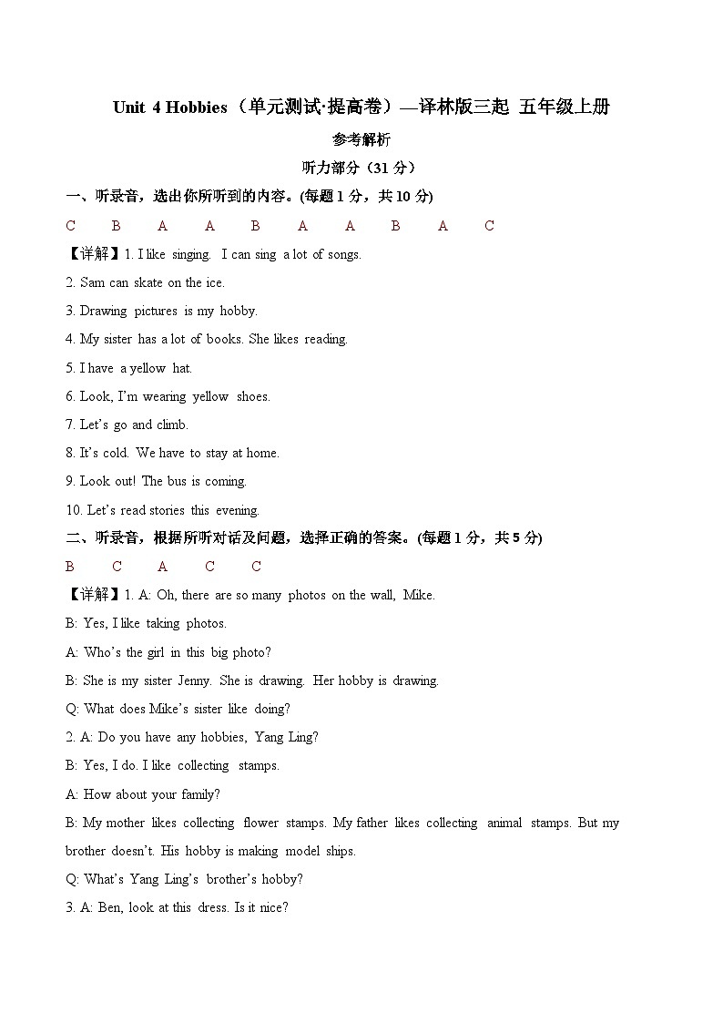 Unit 4 Hobbies（参考解析）英语译林版三起五年级上册第1页