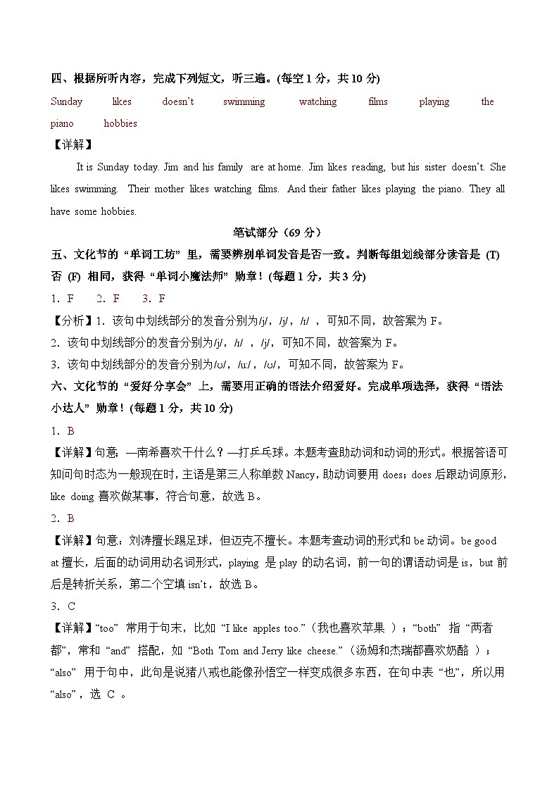 Unit 4 Hobbies（参考解析）英语译林版三起五年级上册第3页