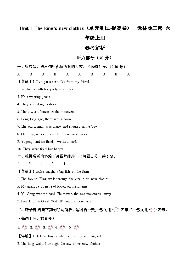 Unit 1 The king's new clothes （参考解析）英语译林版三起六年级上册第1页