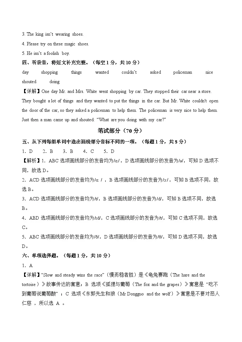 Unit 1 The king's new clothes （参考解析）英语译林版三起六年级上册第2页