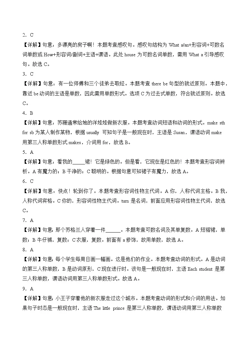 Unit 1 The king's new clothes （参考解析）英语译林版三起六年级上册第3页