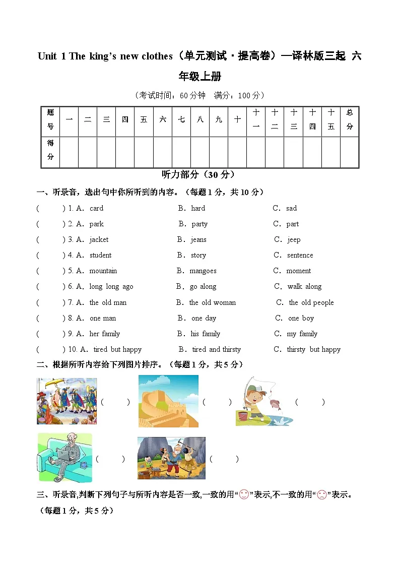 Unit 1 The king's new clothes （单元测试·提高卷）英语译林版三起六年级上册第1页