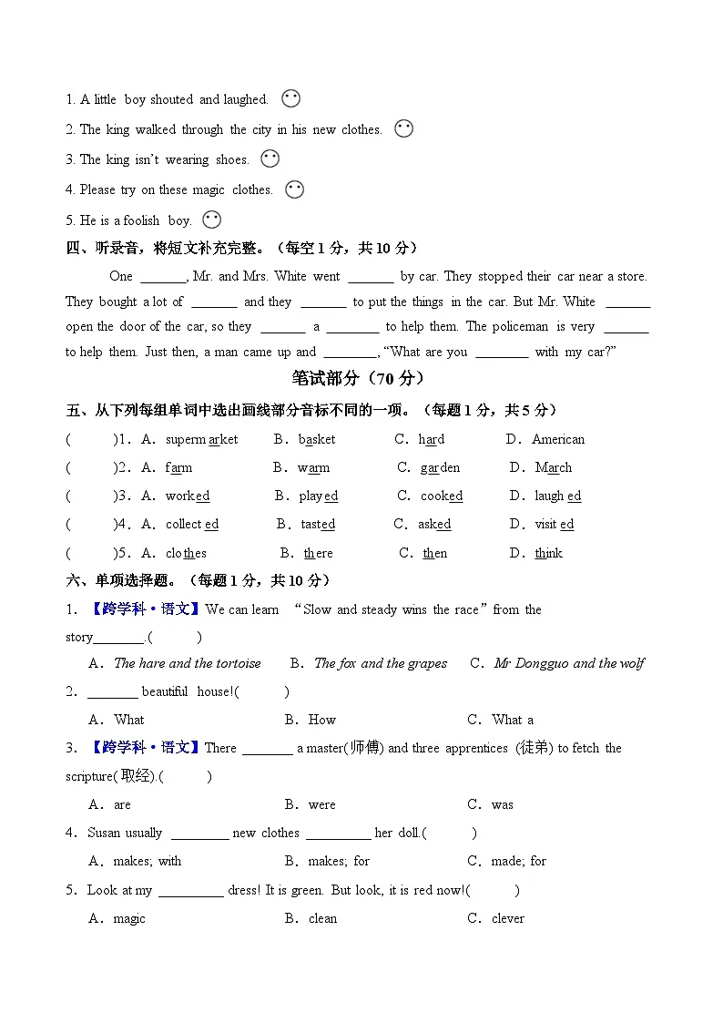 Unit 1 The king's new clothes （单元测试·提高卷）英语译林版三起六年级上册第2页