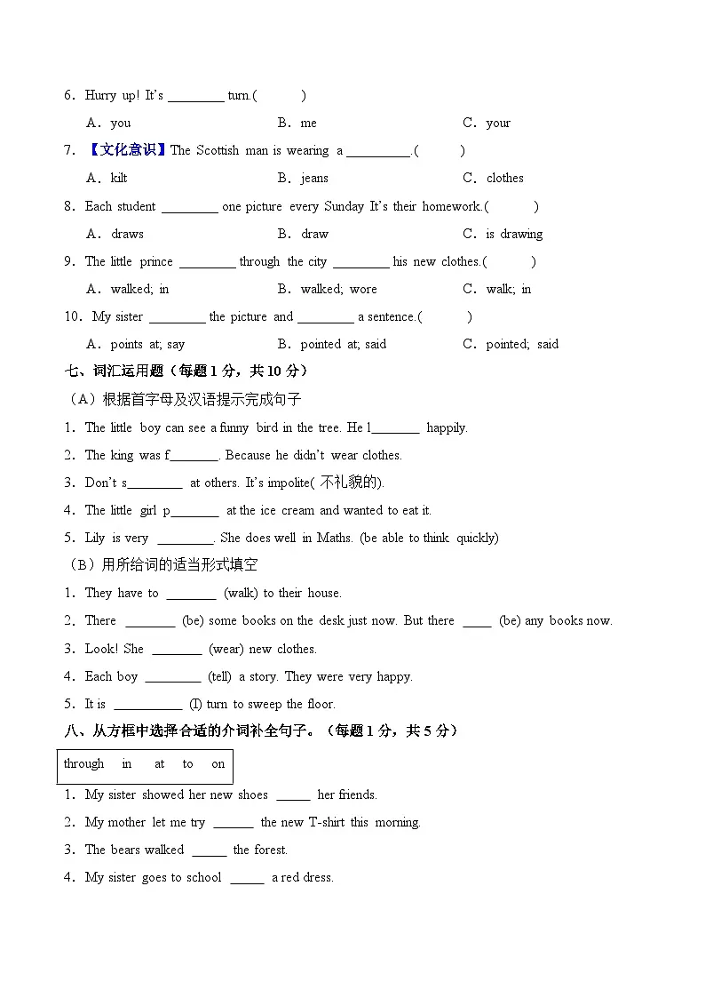 Unit 1 The king's new clothes （单元测试·提高卷）英语译林版三起六年级上册第3页