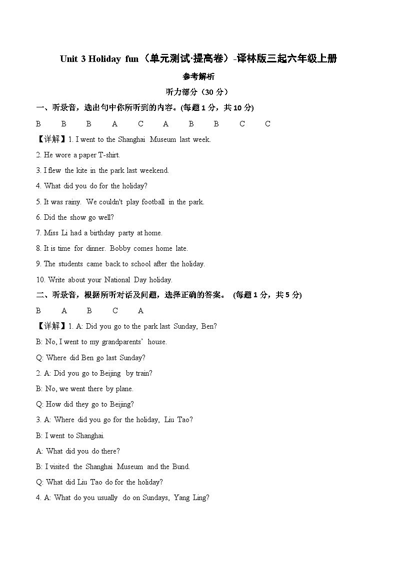 Unit 3 Holiday fun（参考解析）译林版三起六年级上册第1页