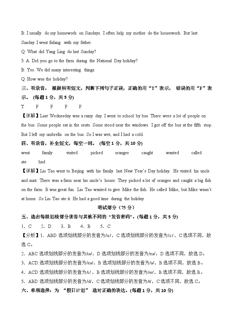 Unit 3 Holiday fun（参考解析）译林版三起六年级上册第2页