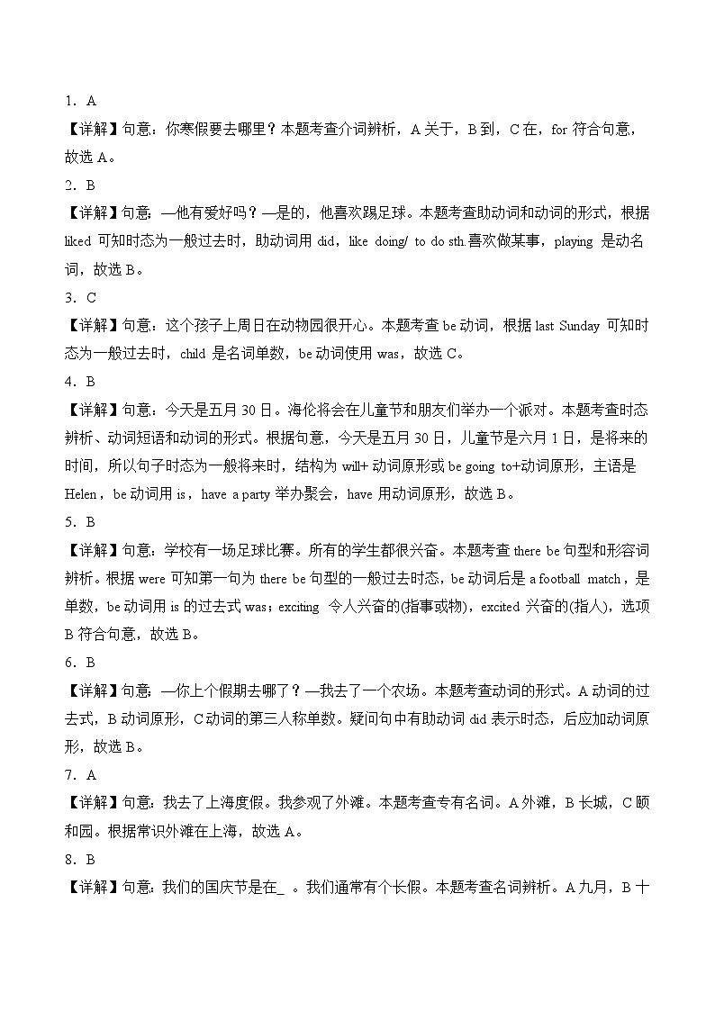 Unit 3 Holiday fun（参考解析）译林版三起六年级上册第3页