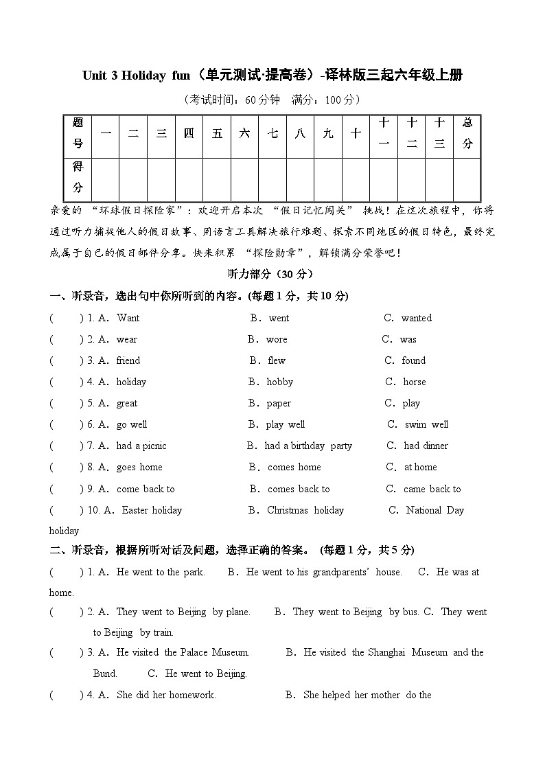 Unit 3 Holiday fun（单元测试·提高卷）英语译林版三起六年级上册第1页
