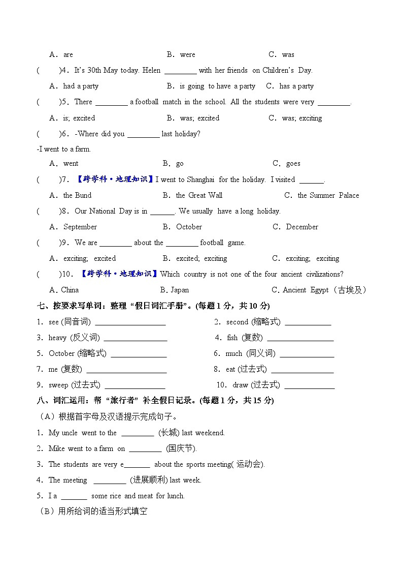Unit 3 Holiday fun（单元测试·提高卷）英语译林版三起六年级上册第3页