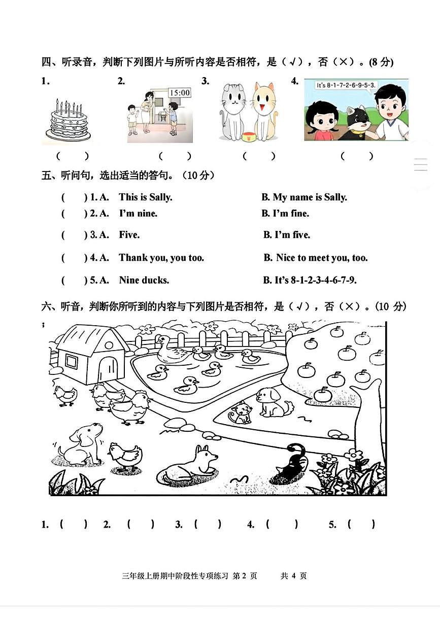 福建省福州市福清市2025-2026年三年级上期英语期中阶段性专项练习第2页