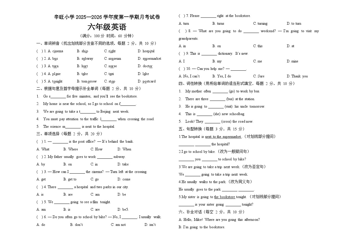 陕西省渭南市大荔县伯士乡辛旺小学2025-2026学年六年级上学期月考英语试题第1页